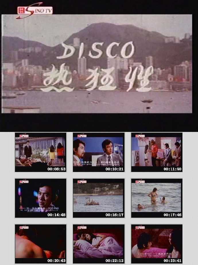 Disco性狂热